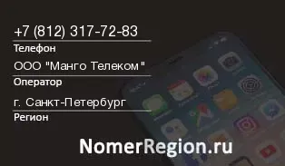 Кто звонил с 8123177283 - регион и оператор